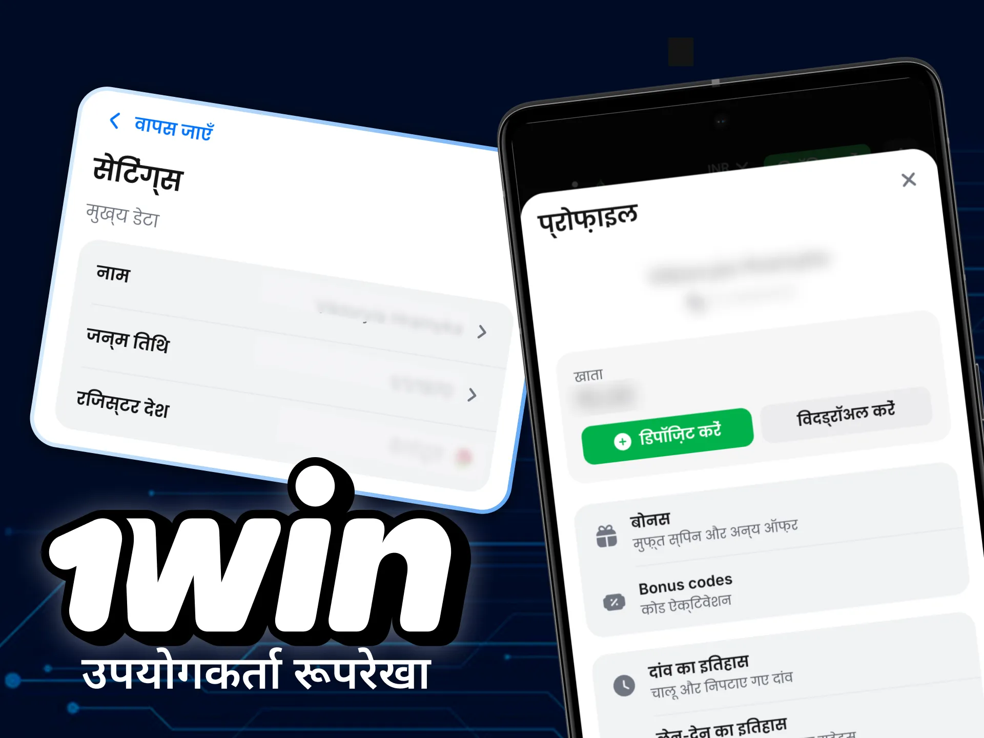 1win ऐप के माध्यम से आसानी से अपने खाते का प्रबंधन करें।