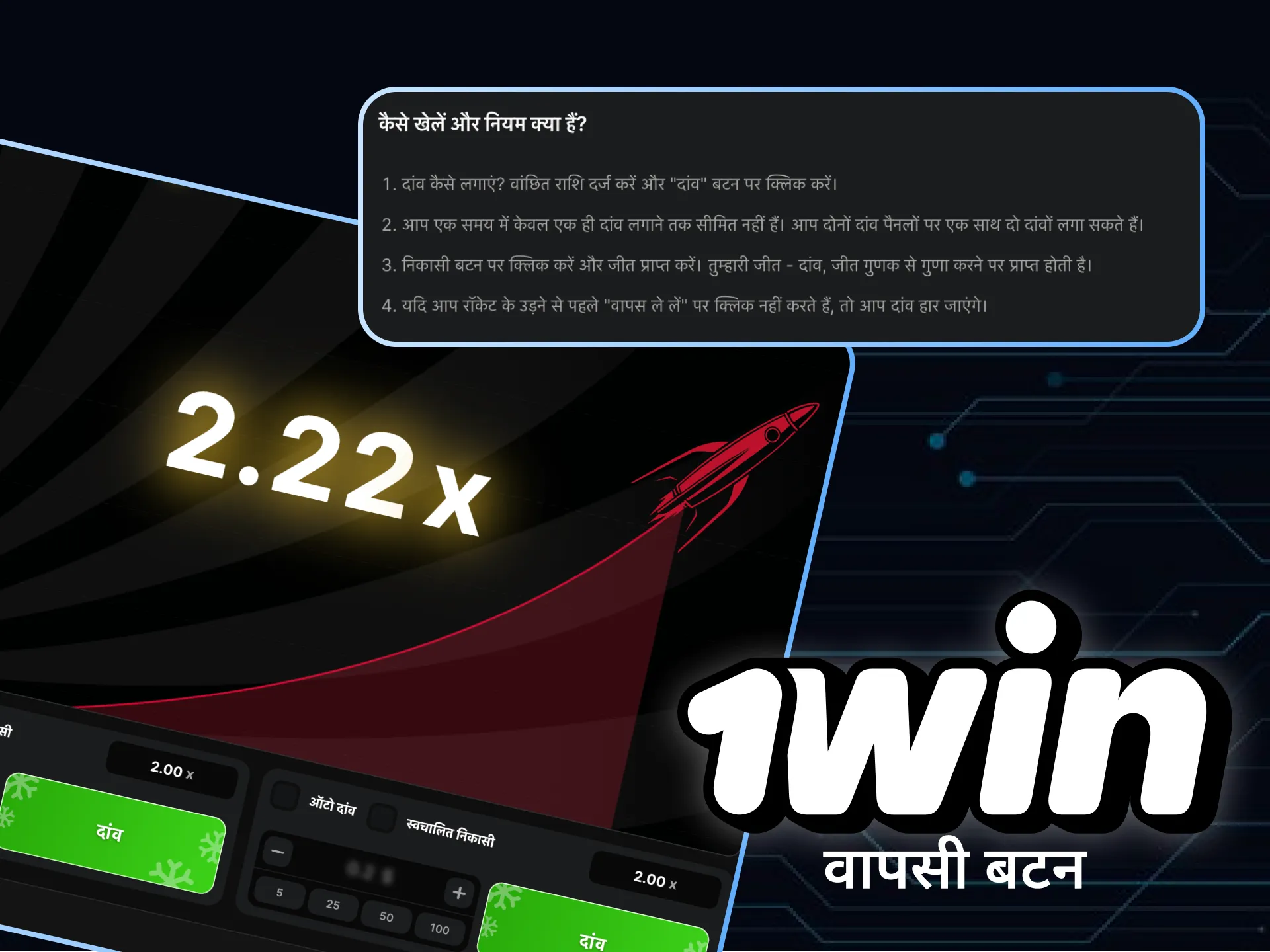 1win पर एस्ट्रोनॉट गेम में निकासी बटन पर क्लिक करें और अपनी जीत की राशि प्राप्त करें।