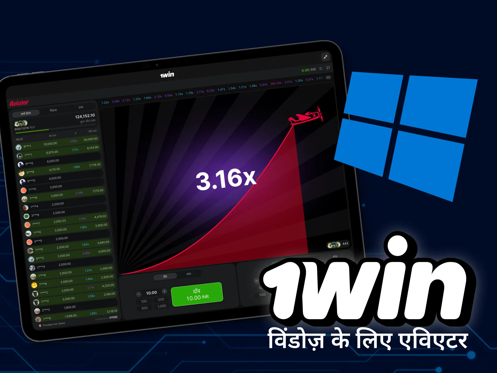 यदि आप लैपटॉप या पीसी पर एविएटर खेलना चाहते हैं, तो 1win डेस्कटॉप संस्करण डाउनलोड करें।