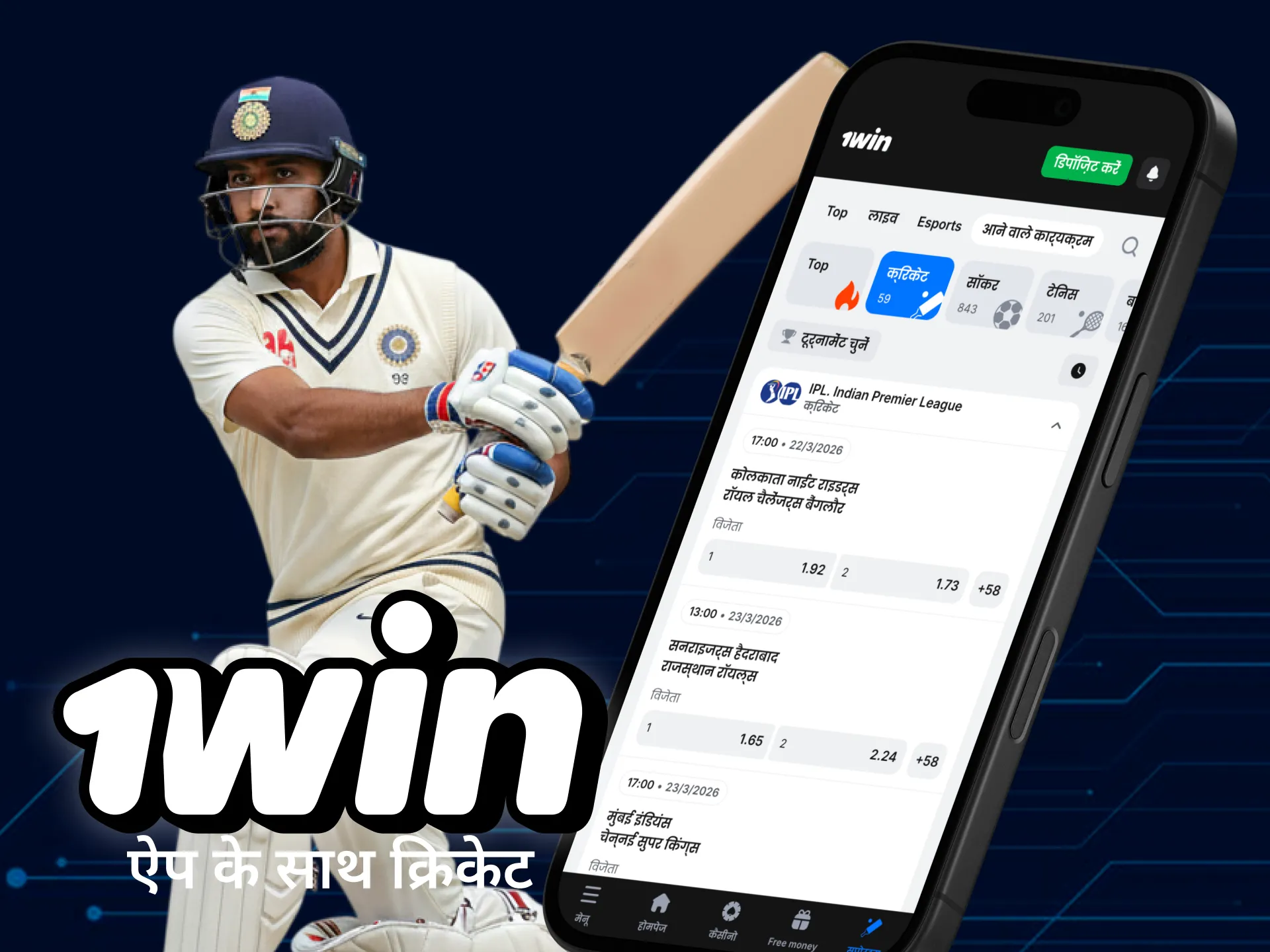 जब भी आप चाहें क्रिकेट पर दांव लगाने के लिए अपने स्मार्टफोन पर 1win ऐप इंस्टॉल करें।