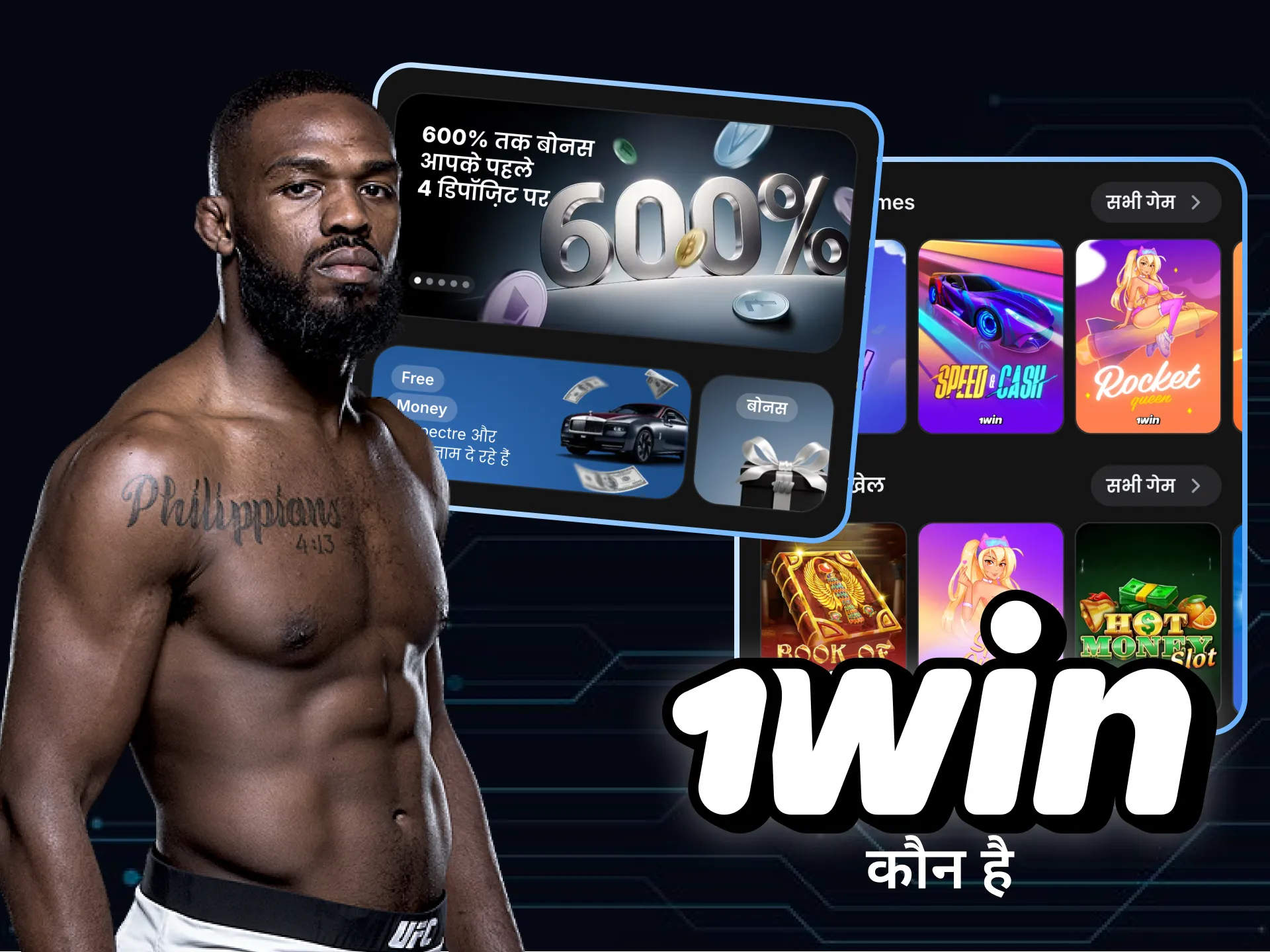 जानिए जॉन जोन्स कौन है।