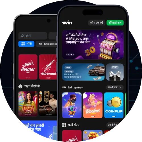 1 विन मोबाइल ऐप के साथ चलते-फिरते खेलें।
