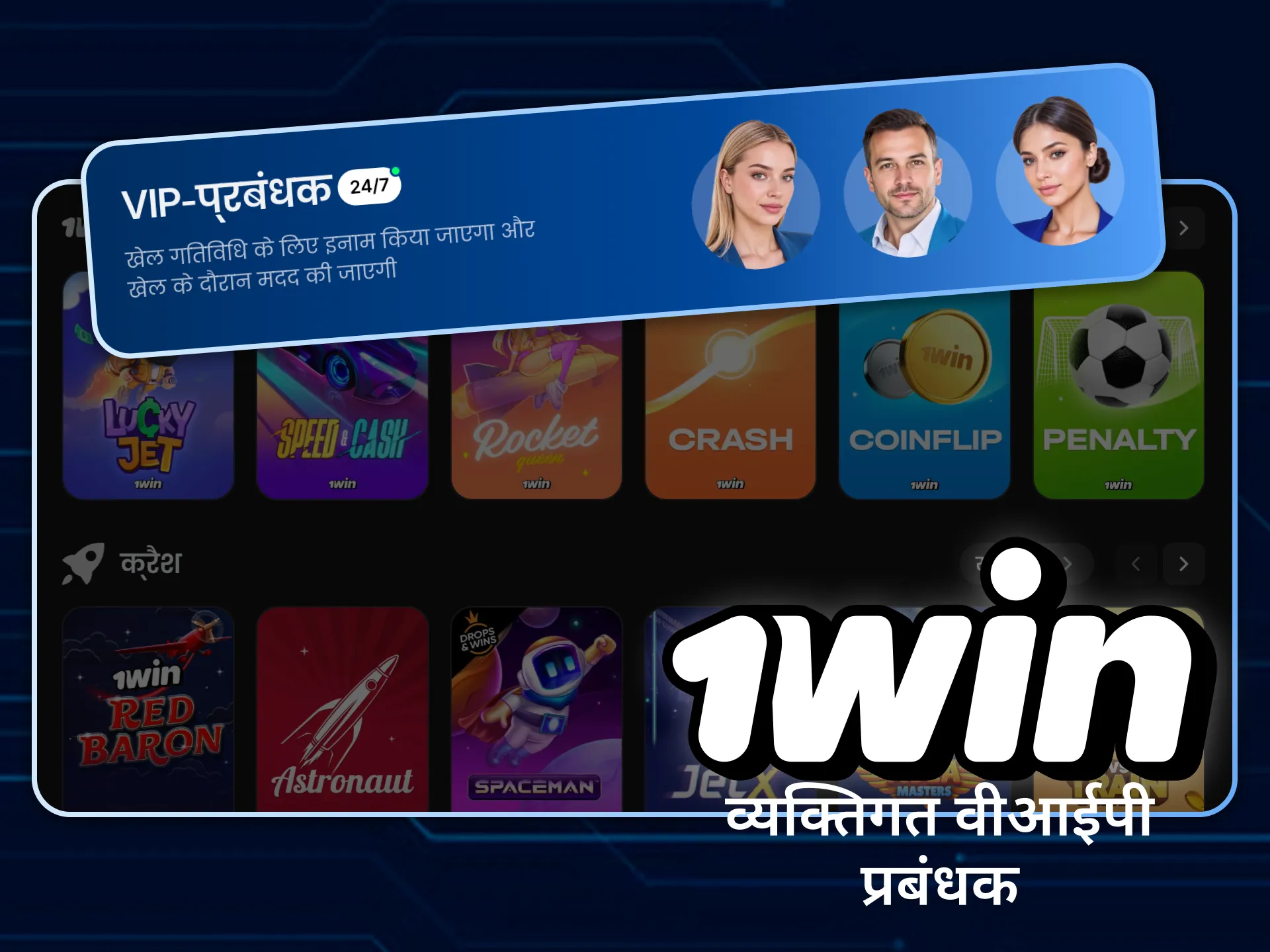 1Win वीआईपी क्लब के साथ पूर्णकालिक समर्थन का आनंद लें।